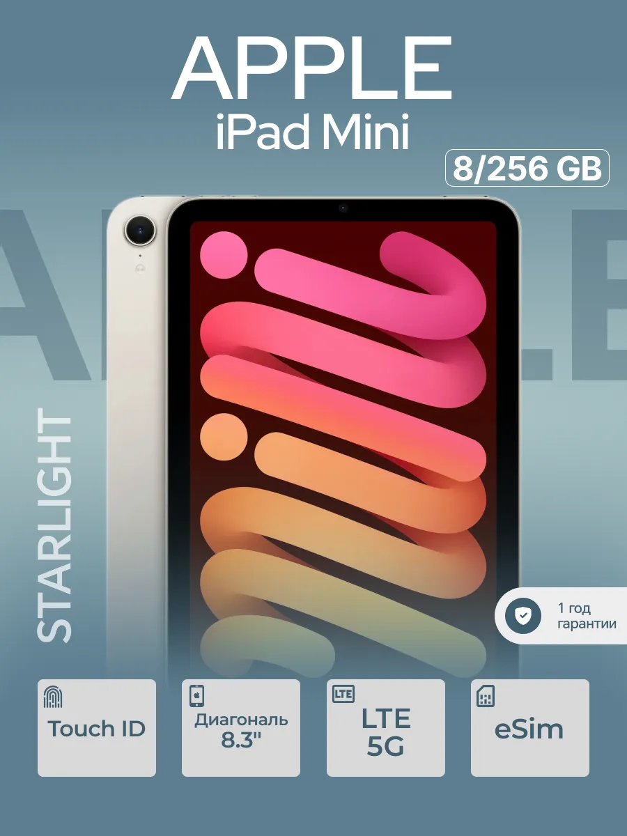 Планшет iPad mini 7 WI-FI+ LTE 256 ГБ Apple 761487126 купить за 147 143 ₽ в интернет‑магазине Wildberries