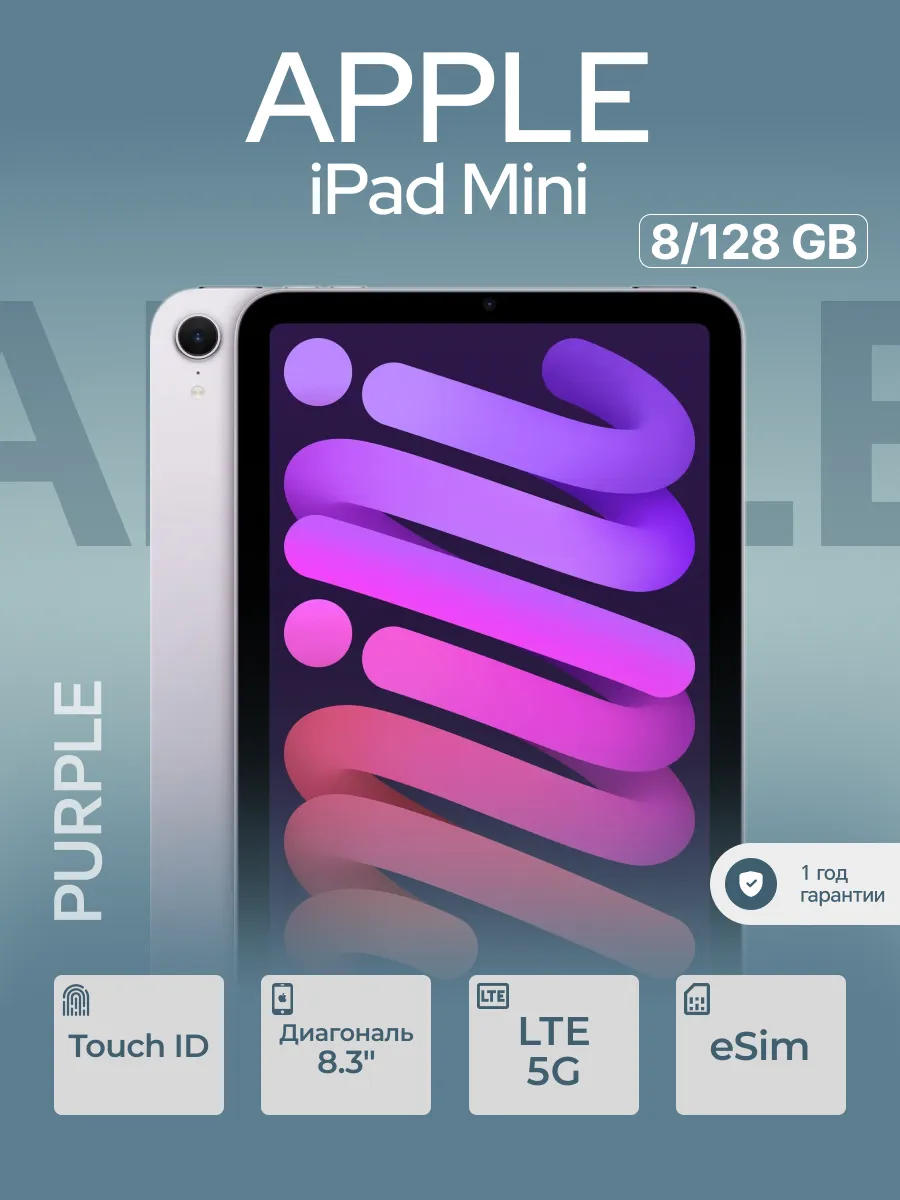 Apple Планшет iPad mini 7 WI-FI+ LTE 128 ГБ