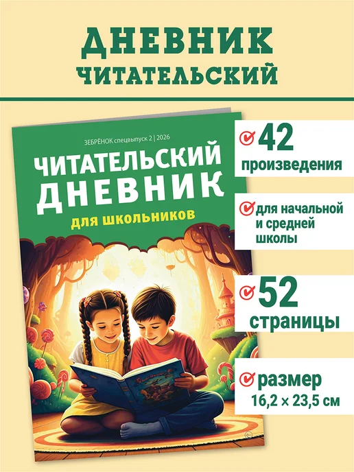 Издательская группа КАРДОС Читательский дневник, вариант