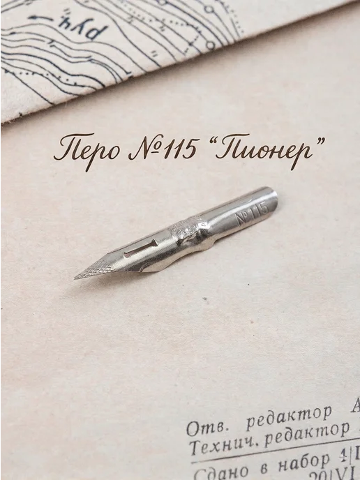 Hill & Mill Перо №115 "Пионер", вариант