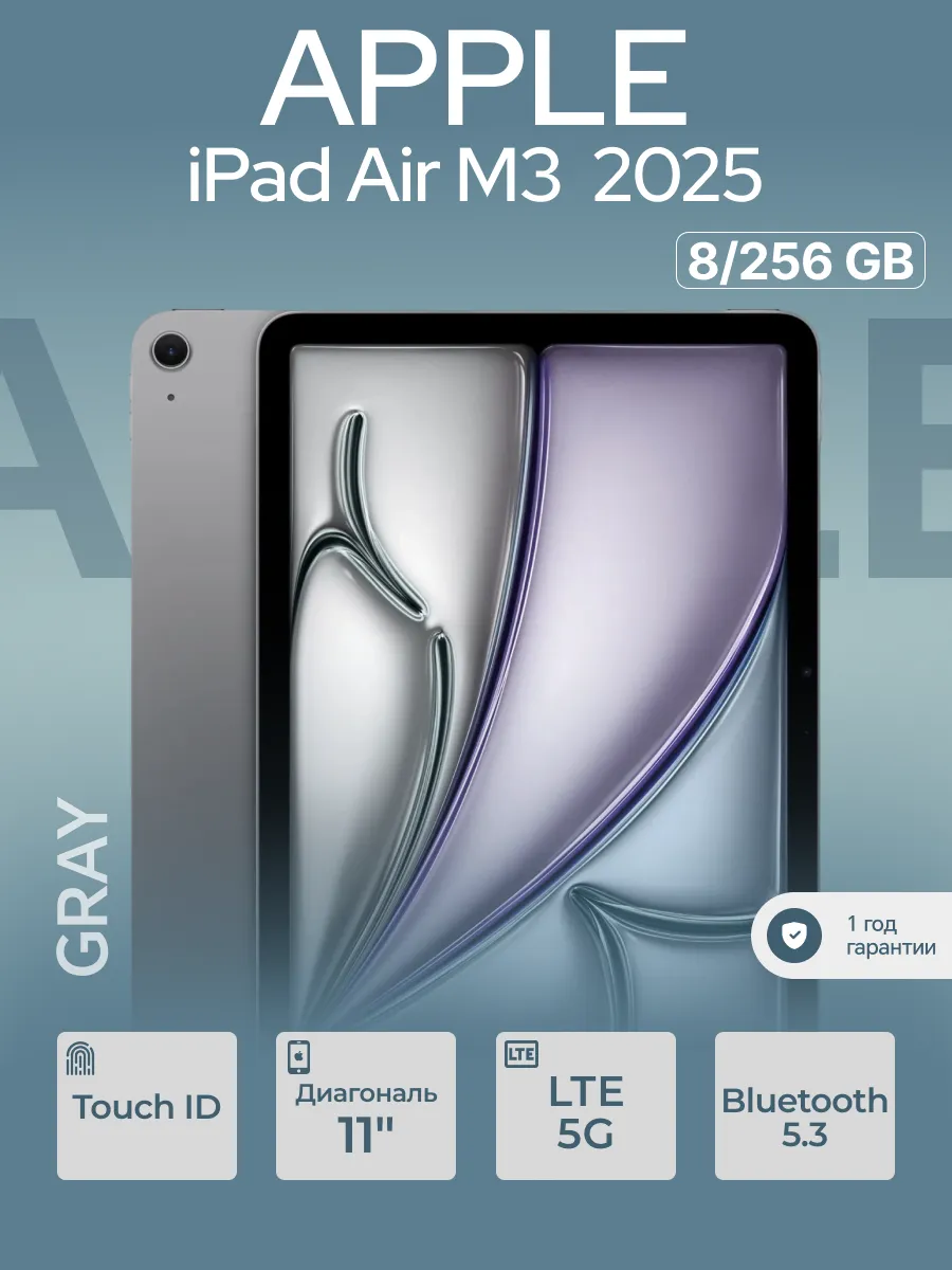 Планшет IPad Air M3,2025, 11", LTE 256 ГБ Apple 915534052 купить в интернет‑магазине Wildberries