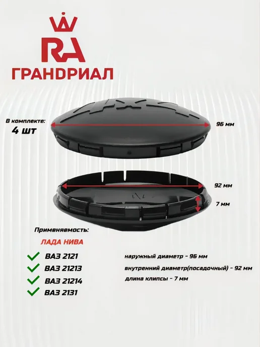 ГРАНДРИАЛ Комплект колпачков ступицы колеса, вариант, фото 2