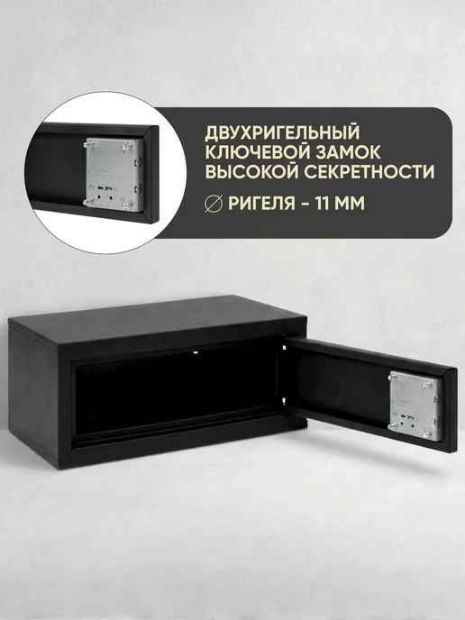 DaLLeR Сейф мебельный с сувальдным замком для денег, документов, черный, фото 3