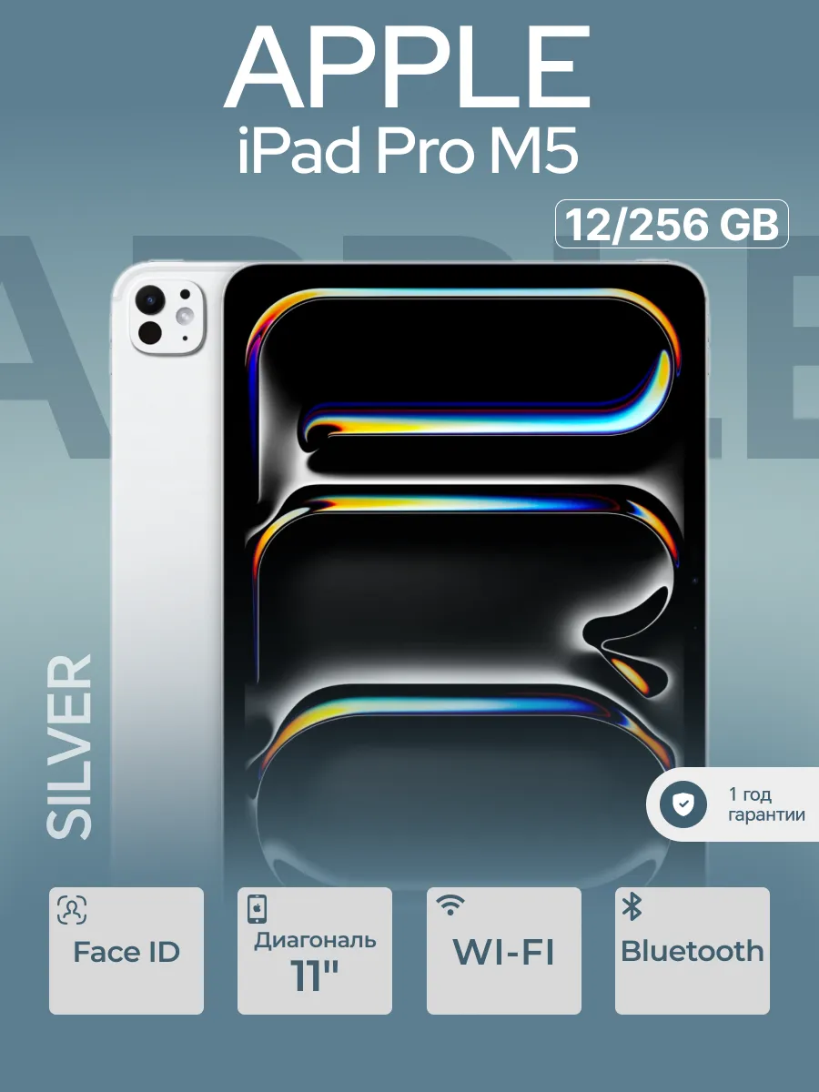 Apple Планшет iPad Pro (M5) 11 " Wi-Fi 256 ГБ без SIM
