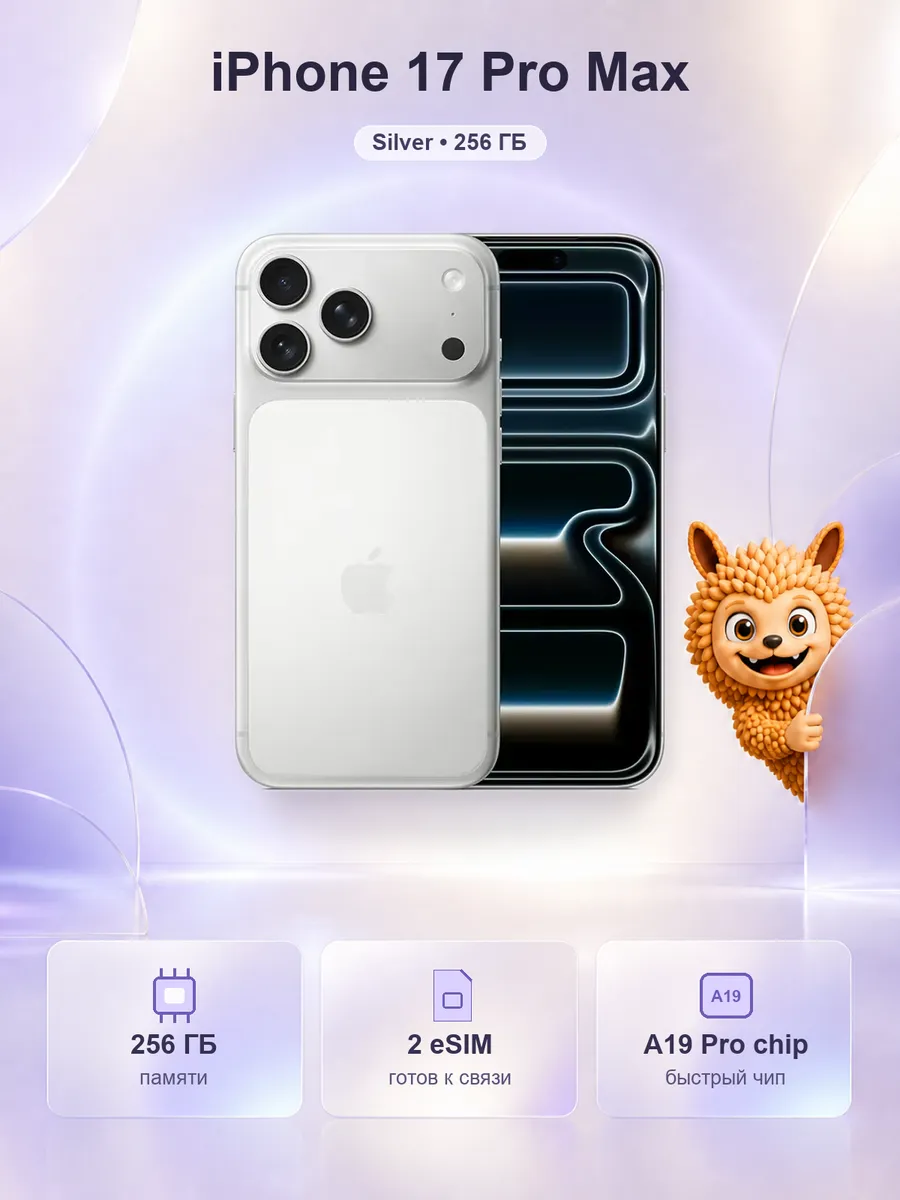 Apple Смартфон iPhone 17 Pro Max 256GB Silver 2 eSIM