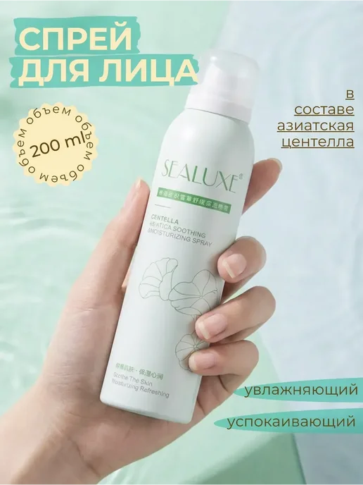 Увлажняющий спрей для лица, вариант