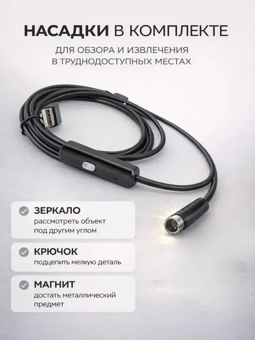 Спектра Эндоскоп для смартфона 2 метра, 2 м, фото 3