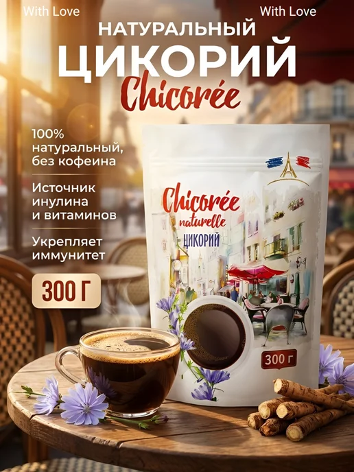 Naturelle Цикорий натуральный растворимый 300 грамм, вариант