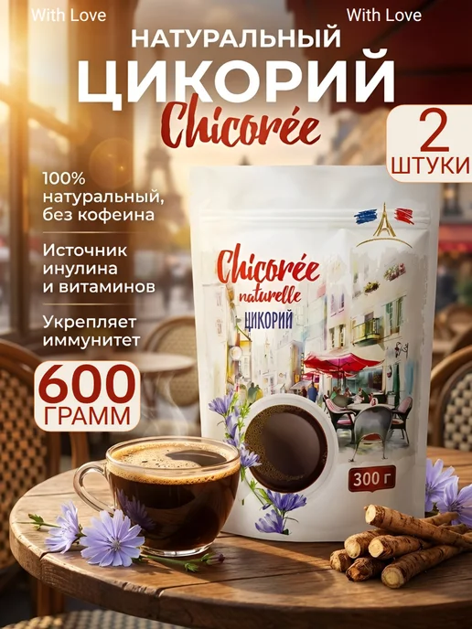 Naturelle Цикорий натуральный растворимый 2 штуки 600 грамм, вариант