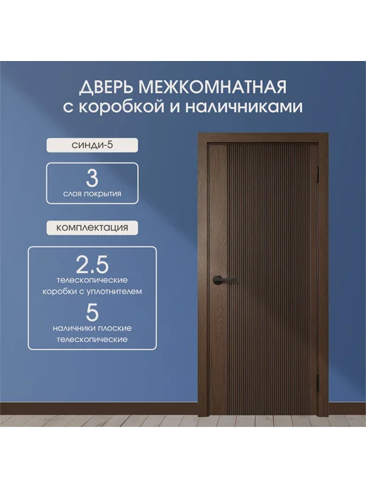 WanMark Дверь межкомнатная Синди-5 шпон Орех глухая 800х2000, 550x1900