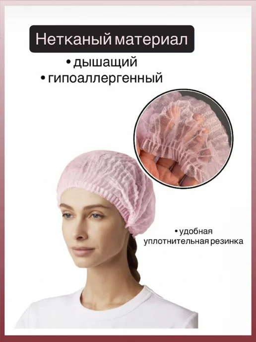 Шапочка одноразовая голубая спанбонд (набор 10 шт.), 100 шт, розовый, фото 3