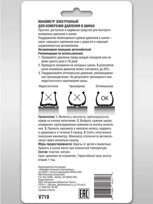 IMG Манометр автомобильный цифровой (пластик), вариант, фото 2
