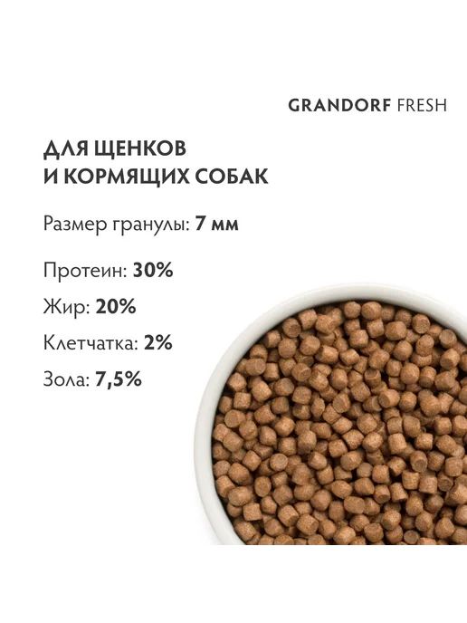 Сухой корм Grandorf' Бататом для собак, щенки, ягненок, 10 кг, фото 3