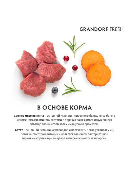 Сухой корм Grandorf' Бататом для собак, щенки, ягненок, 10 кг, фото 4