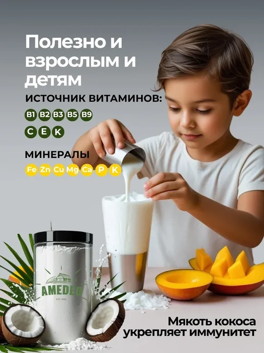 AMEDEO Кокосовые сливки сухие натуральные для чая и кофе 1000г, 500 г, фото 3