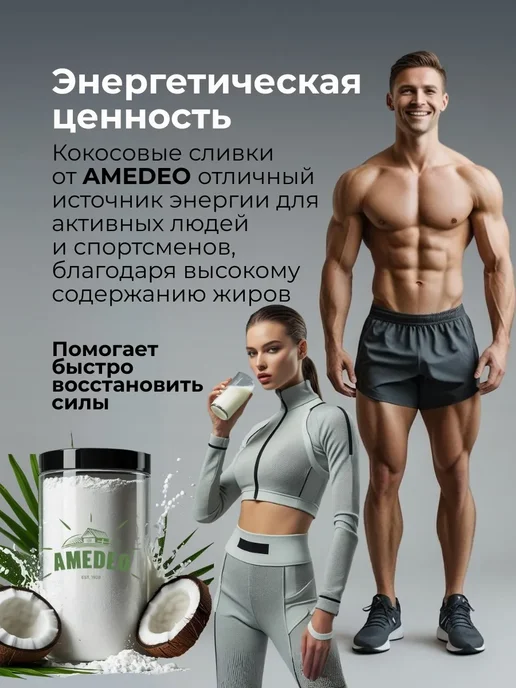AMEDEO Кокосовые сливки сухие натуральные для чая и кофе 1000г, 500 г, фото 5