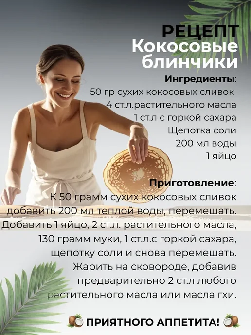 AMEDEO Кокосовые сливки сухие натуральные для чая и кофе 1000г, 500 г, фото 7