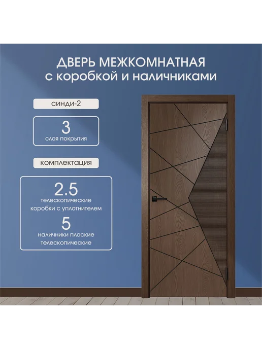 WanMark Дверь межкомнатная Синди-2 шпон Орех глухая 550х1900, 900x2000