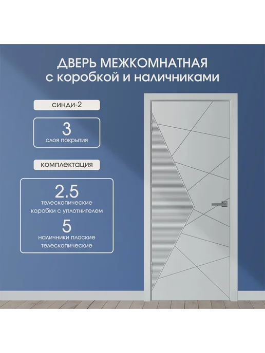 WanMark Дверь межкомнатная Синди-2 Эмаль RAL7047 глухая 700х2000, 550x1900