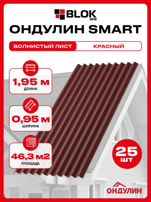 Ондулин SMART СМАРТ зеленый 1.95х0.95м 4 листа в связке, 1.95x0.95 м, 25 шт