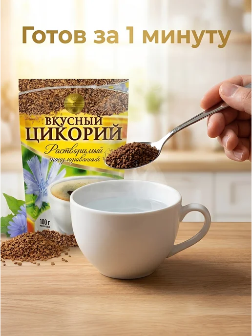 ЦИКОРИЧ Цикорий Вкусный растворимый 4 штуки 400 грамм, вариант, фото 3