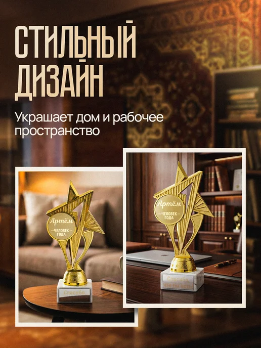 GiftProm Подарок статуэтка для награждения Артём, желтый, фото 7