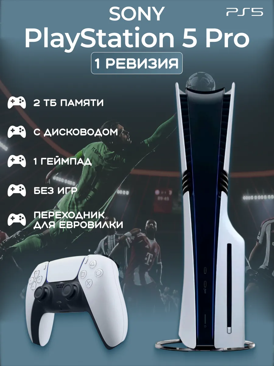 SONY Игровая приставка 5 PRO 2 ТБ 1 джойстик с дисководом