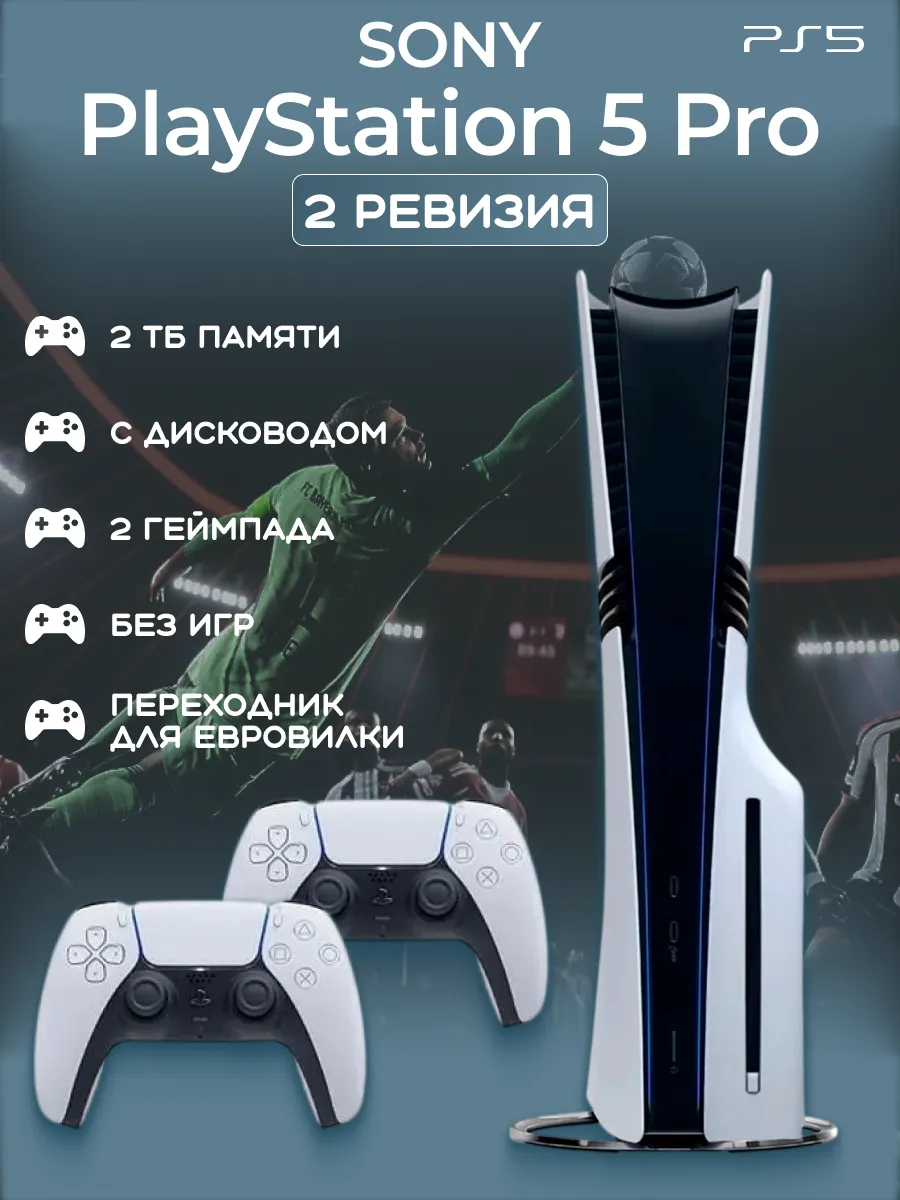 SONY Игровая приставка 5 PRO 2 джойстик с дисководом