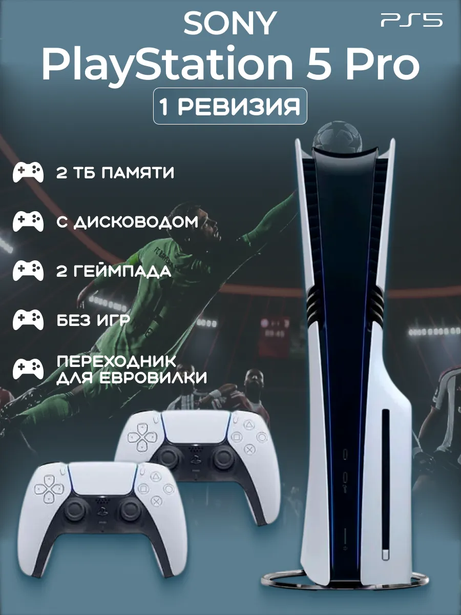 SONY Игровая приставка 5 PRO 2 ТБ 2 джойстика с дисководом