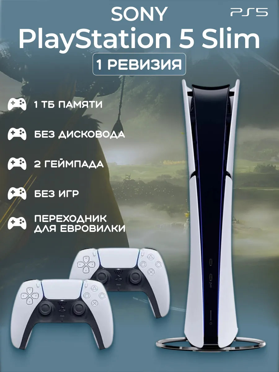 SONY Игровая приставка 5 Slim (без дисковода) 2 джойстика