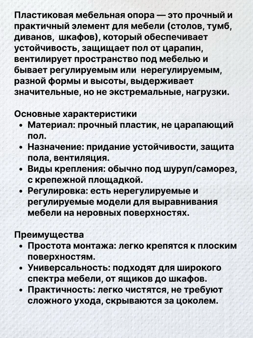 Славемар Опора мебельная, 4 штуки, вариант, фото 5