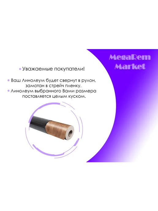 Juteks Линолеум на отрез для пола 2,5 на 4, вариант, фото 2