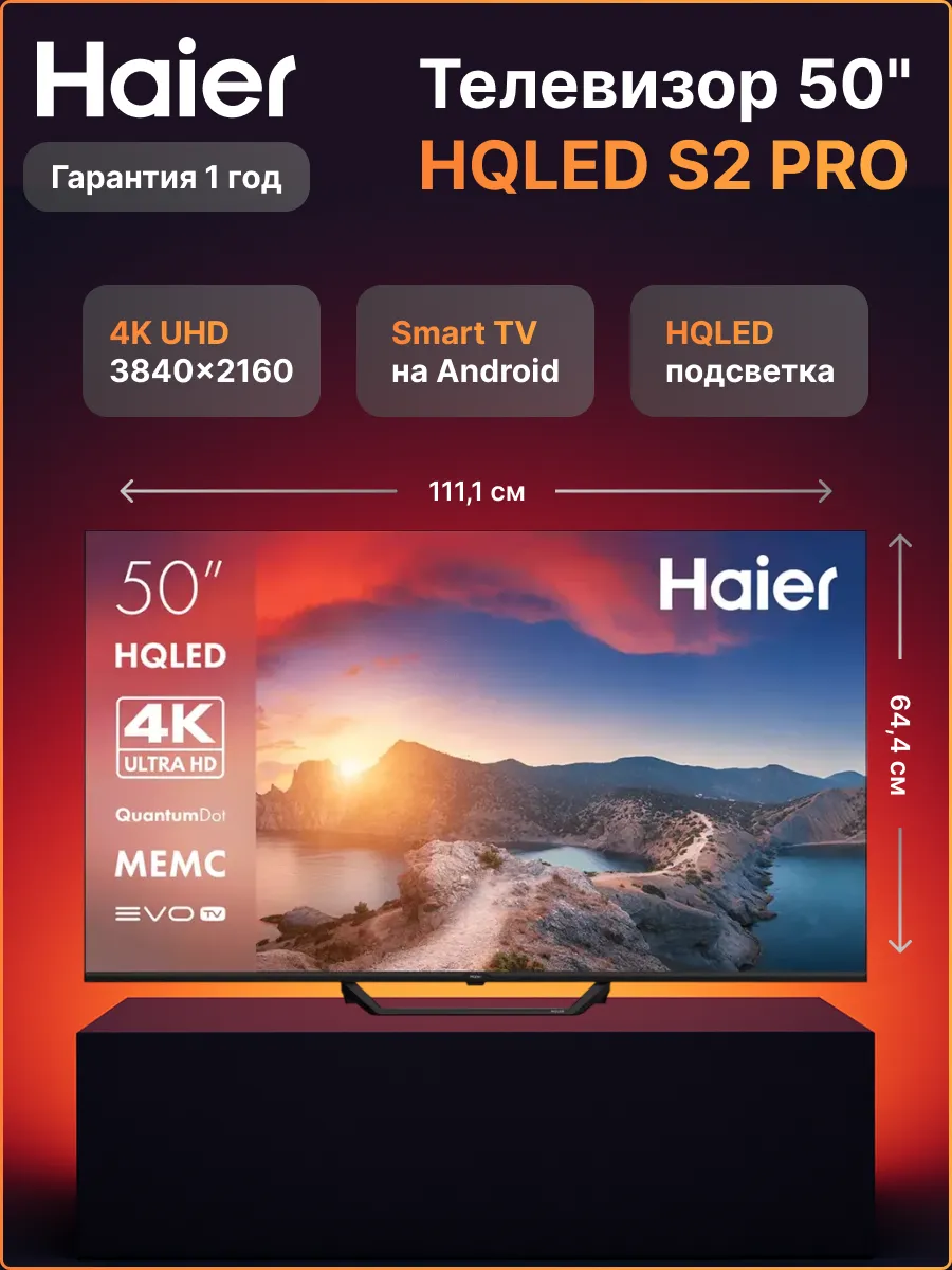 Телевизор 50" Smart TV S2 Pro 4K UHD HQLED WiFi HDR 10 Haier 915723343 купить в интернет‑магазине Wildberries