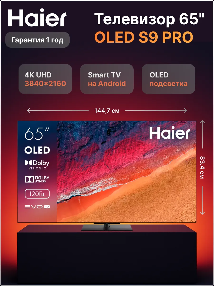 Haier Телевизор OLED 65" S9 Pro Smart TV WiFi 4K Ultra HD 120 Гц