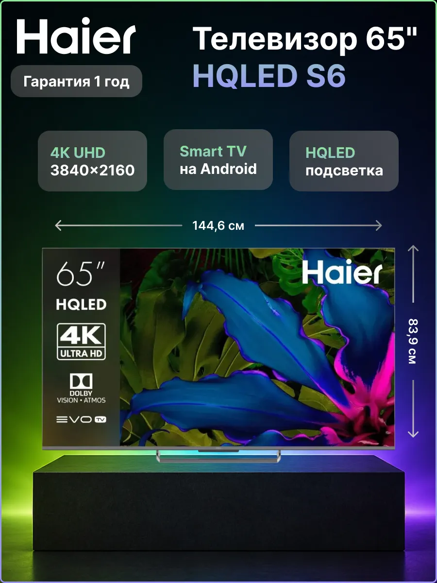 Haier Телевизор 65" Smart TV S6 Android TV WiFi 4K Ultra HD серый