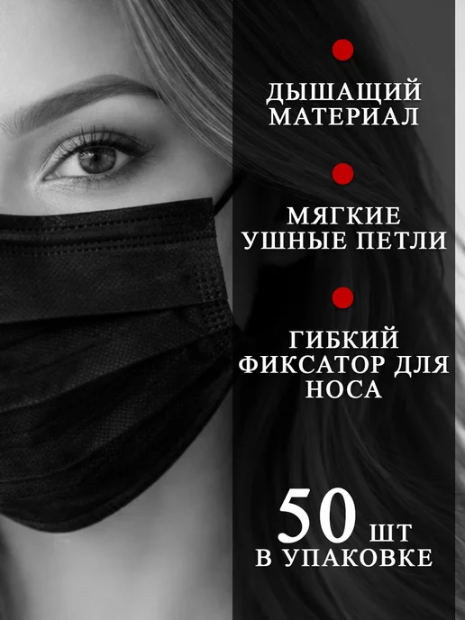 Одноразовые маски черные защитные 50 шт, 50 шт, фото 3