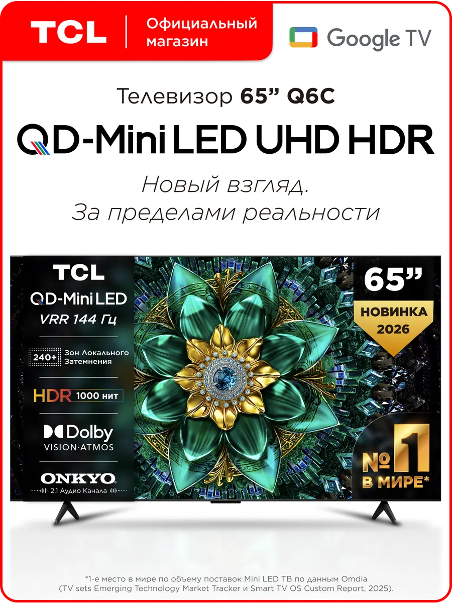 TCL Телевизор 65" 65Q6C QD-Mini LED 144 Гц 4K HDR Google TV