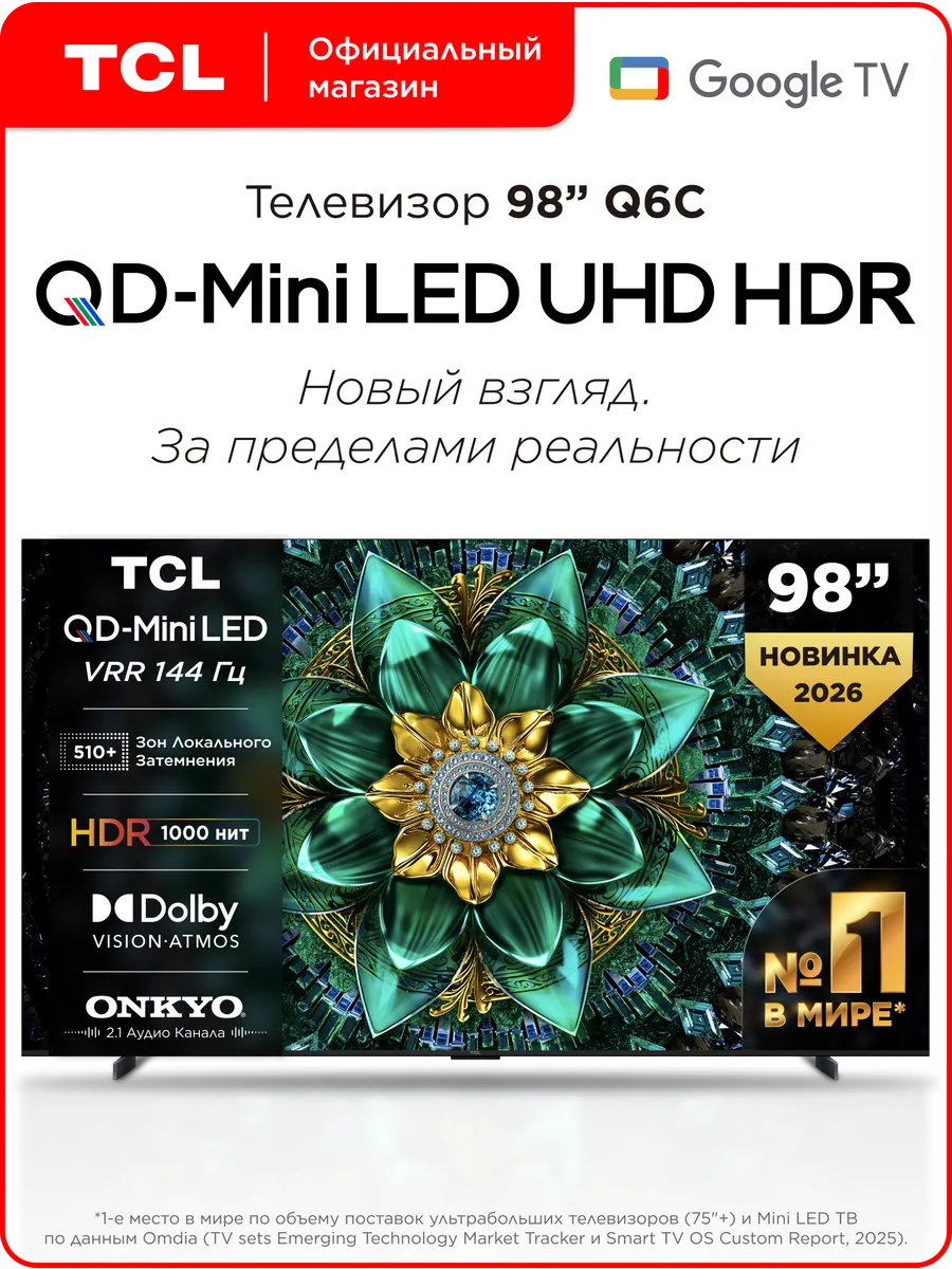 TCL Телевизор 98" 98Q6C QD-Mini LED 144 Гц 4K HDR Google TV