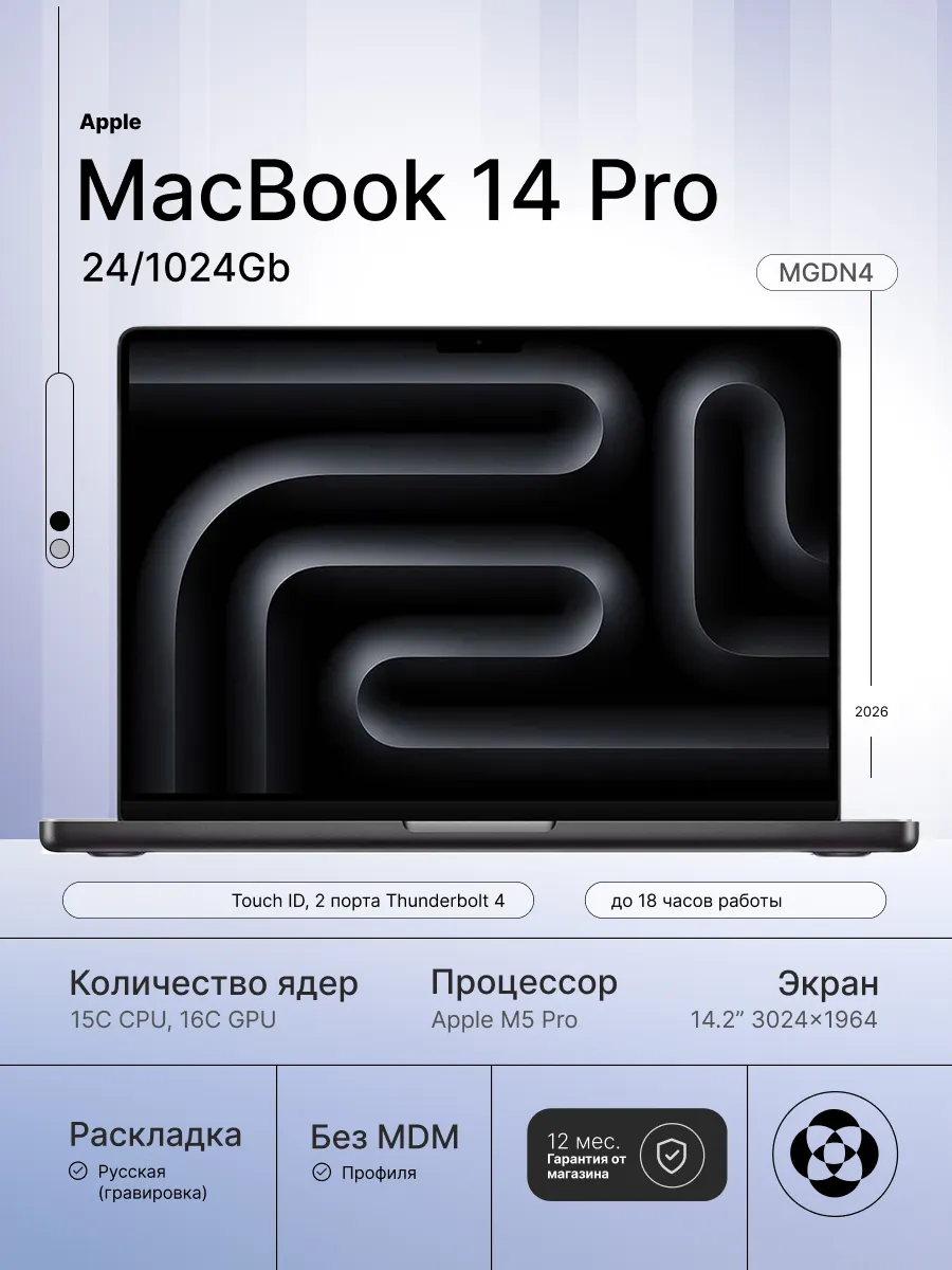 Apple Ноутбук MacBook 14 Pro (M5 Pro), 24 1Tb, (MGDN4), Silver