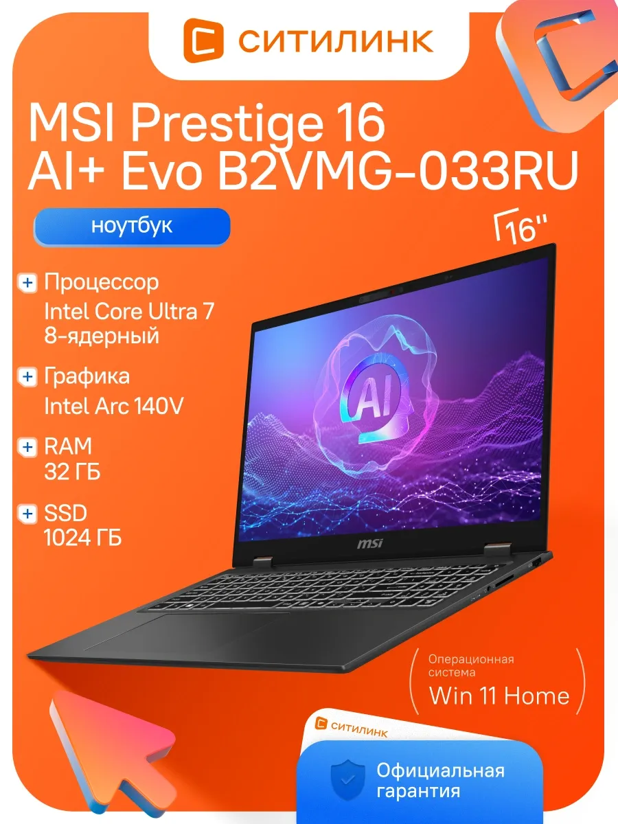Ноутбук для работы и учебы Prestige 16" IPS U7 32Гб 1Тб SSD MSI 915858869 купить в интернет‑магазине Wildberries