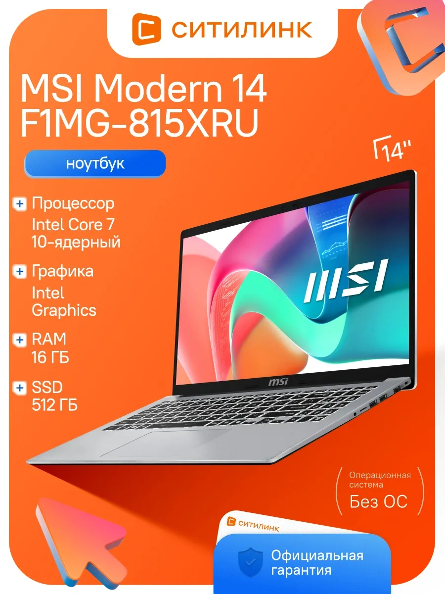 Ноутбук для работы и учебы Modern 14" IPS i7 16Гб 512Гб SSD MSI 915858947 купить в интернет‑магазине Wildberries
