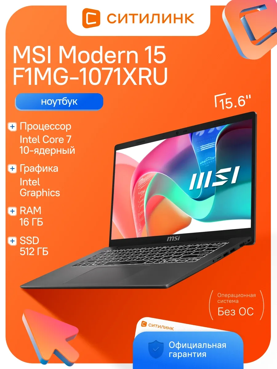 Ноутбук Modern 15 F1MG-1071XRU Core 7 150U 16Gb SSD512Gb 15 MSI 915858990 купить в интернет‑магазине Wildberries