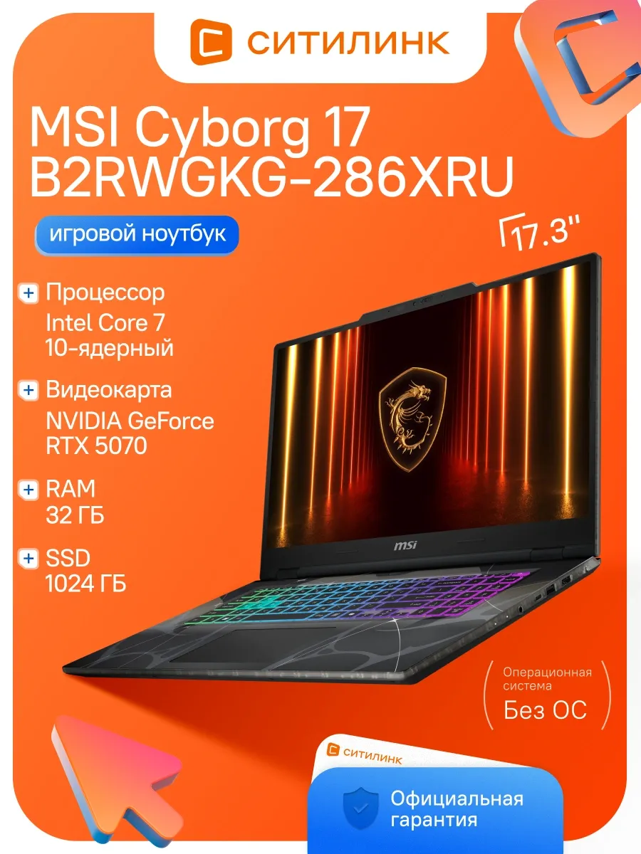 Ноутбук Cyborg 17 B2RWGKG-286XRU Core 7 240H 32Gb SSD1Tb RTX MSI 915861916 купить в интернет‑магазине Wildberries