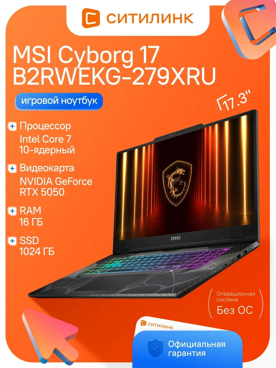 MSI Ноутбук игровой Cyborg 17,3" IPS i7 16ГБ 1Тб SSD RTX 5050