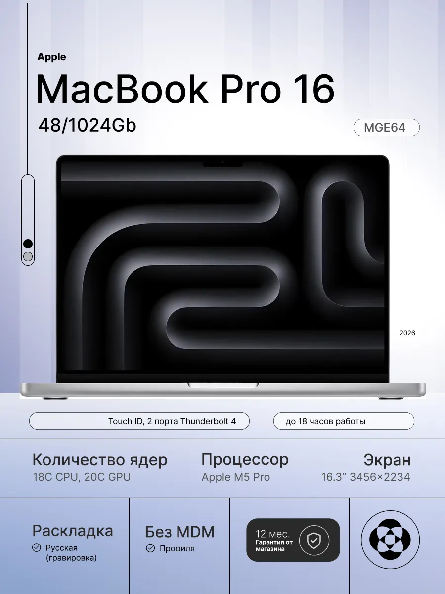 Apple Ноутбук MacBook 16 Pro (M5 Pro), 48 1Tb, (MGE64), Silver