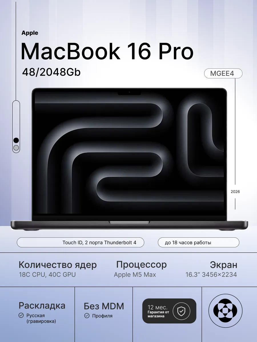 Ноутбук MacBook 16 Pro (M5 Max), 48 2Tb, (MGEE4), Black Apple 915921239 купить в интернет‑магазине Wildberries