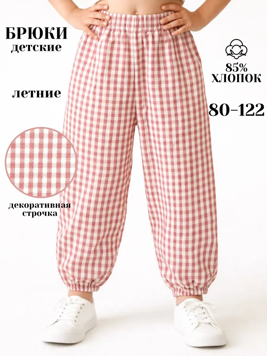 Брюки детские летние