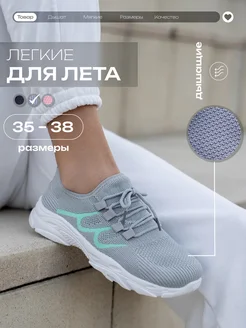 Кроссовки спортивные в сетку дышащие летние