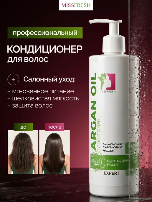 MissFresh Кондиционер профессиональный с кератином и аргановым маслом, 400 мл
