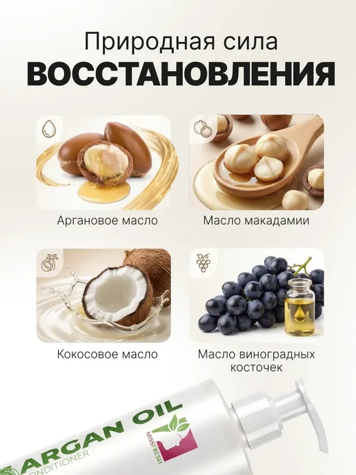 MissFresh Кондиционер профессиональный с кератином и аргановым маслом, 400 мл, фото 3